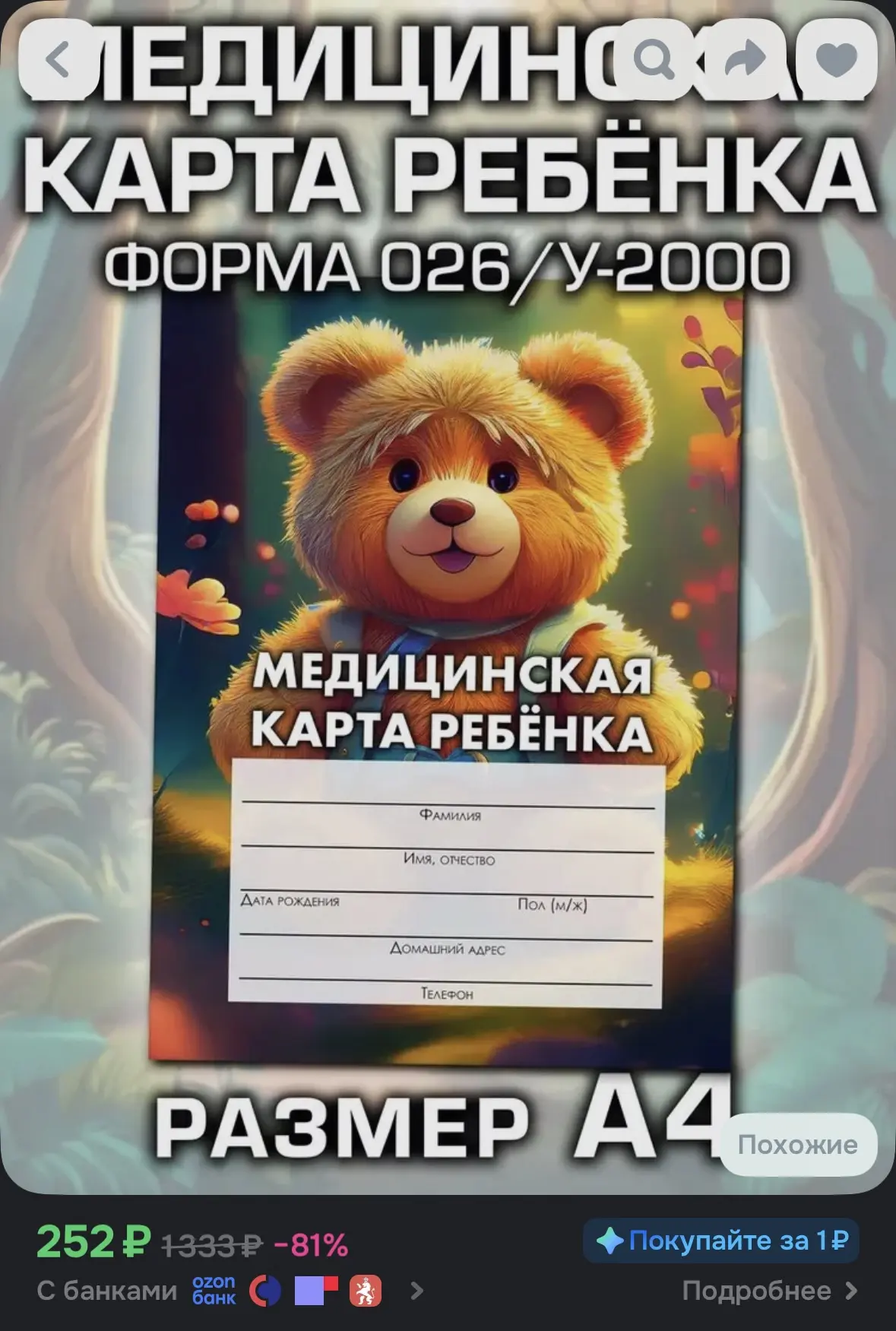 Медицинская карта ребёнка