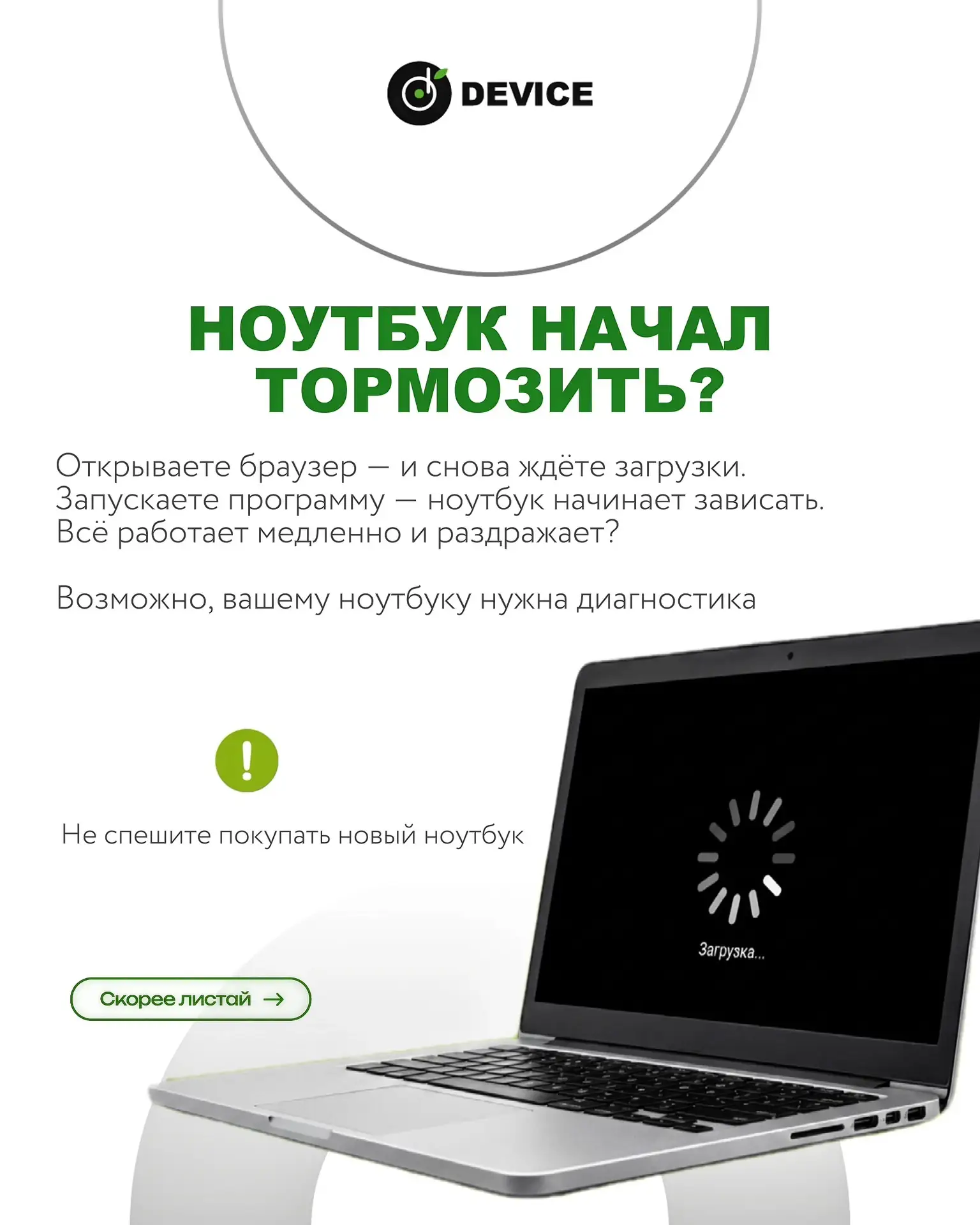 Просто принесите свой ноутбук — обо всём остальном позаботимся мы.