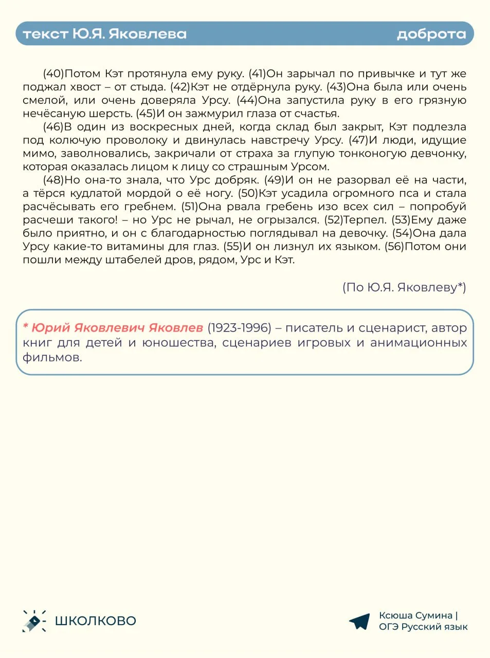 Пример идеального сочинения 13.1 по тексту Ю.Я. Яковлева про доброту 🫂  #сочинение13_1