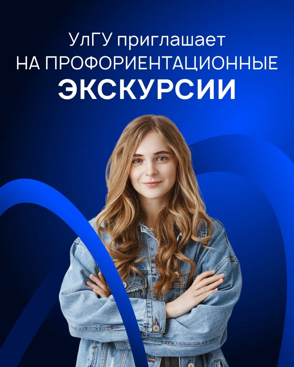 Хочешь взглянуть на вуз изнутри, побывать в научных лабораториях и креативных пространс...