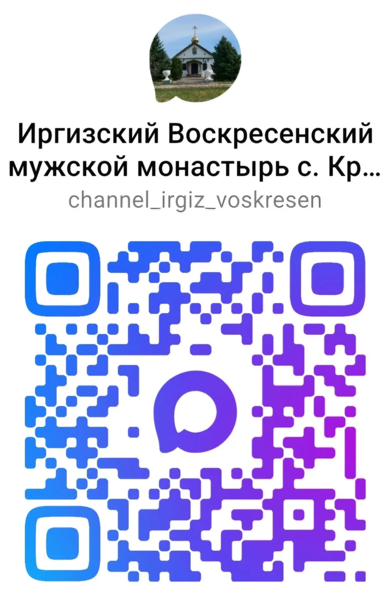ОФИЦИАЛЬНЫЙ КАНАЛ НАШЕГО МОНАСТЫРЯ ТЕПЕРЬ ЯВЛЯЕТСЯ ПУБЛИЧНЫМ