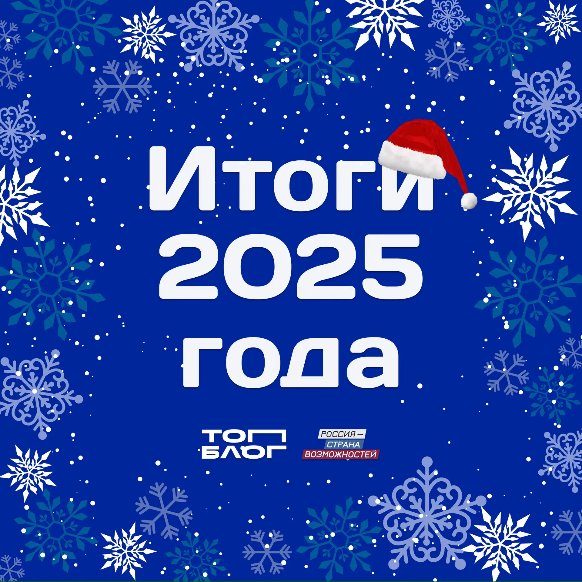 Подводим итоги 2025 года 🎄  Если коротко: было здорово! Спасибо за всё! 🩷  Мы живем в разных часовых