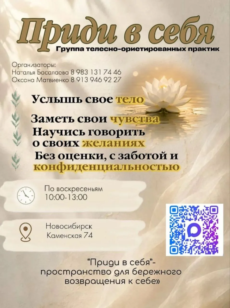 Приглашаем в пространство, где можно познакомиться со своими чувствами, эмоциями, телес...
