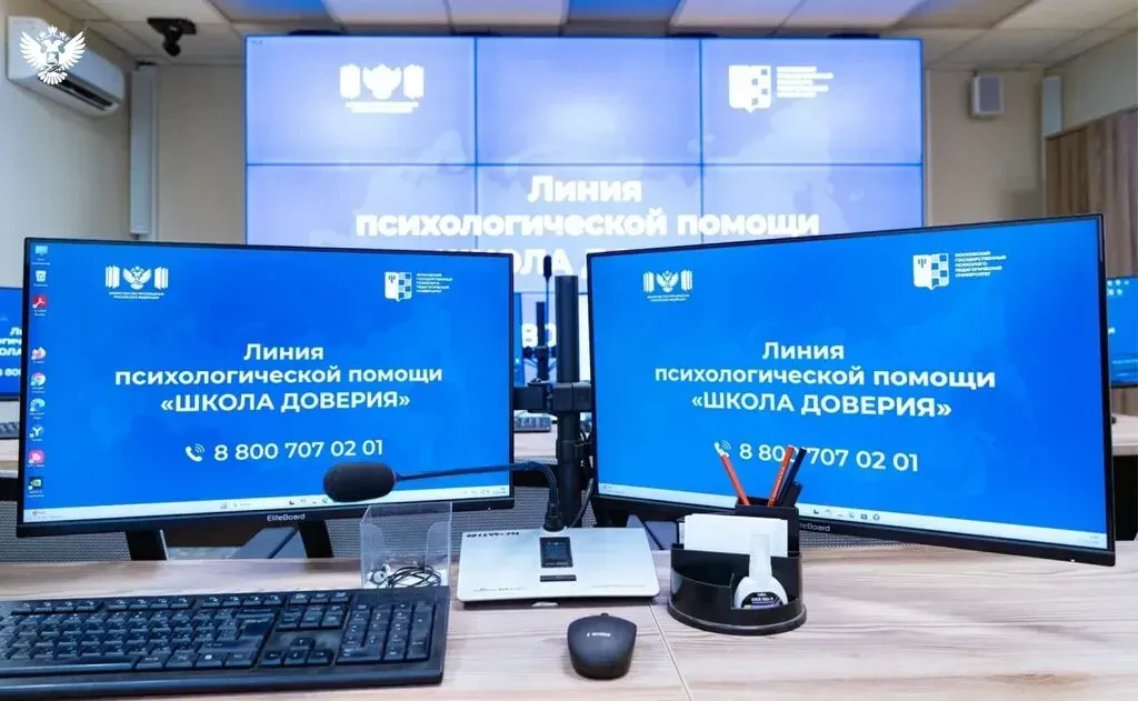 🔹Минпросвещения России запустило линию психологической помощи «Школа доверия».
