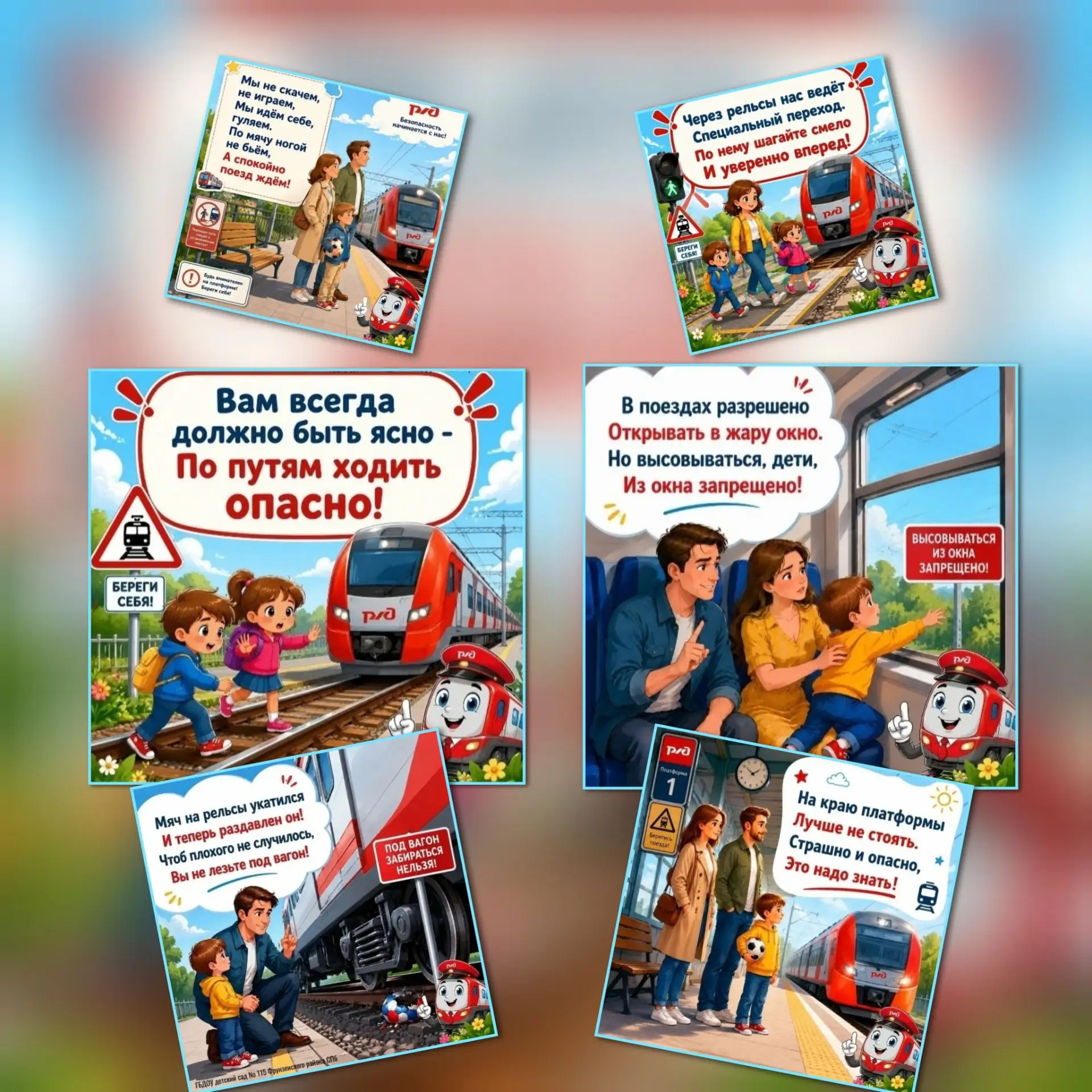 ️ 🚇"Безопасность на Железной дороге 🚇
🔴Лето — время отпусков! Путешествуем с детьми на поездах 

