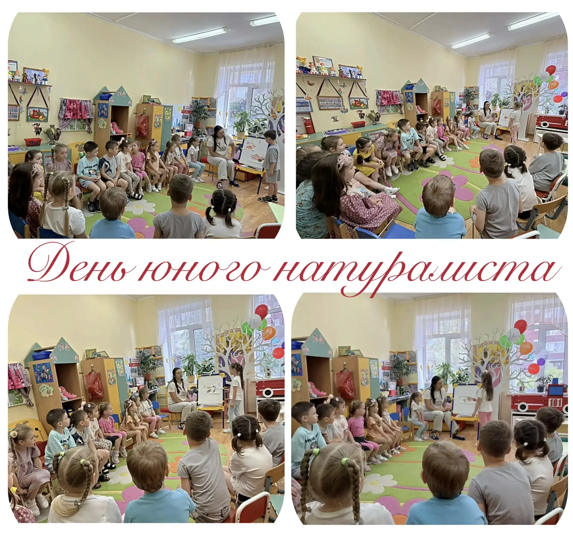 День юного натуралиста 🌸🍀☘️ 👫

Натуралистом называют человека, который любит природу и изучает её