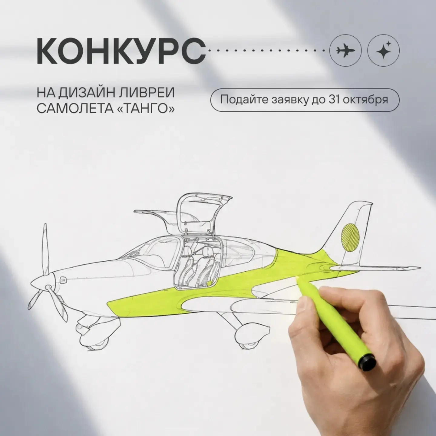 ✈️ Создай дизайн для настоящего самолёта