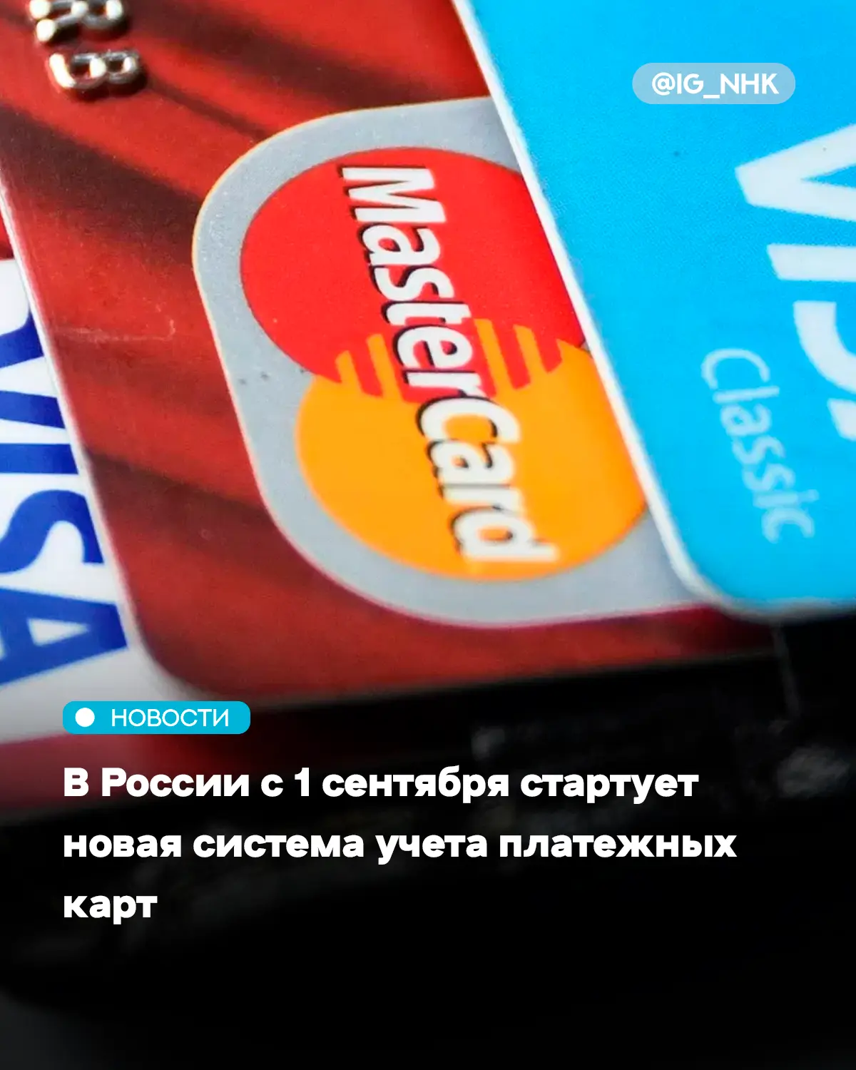 Единая система учета платежных карт для борьбы с дропперством появится в России с 1 сентября, в ней 