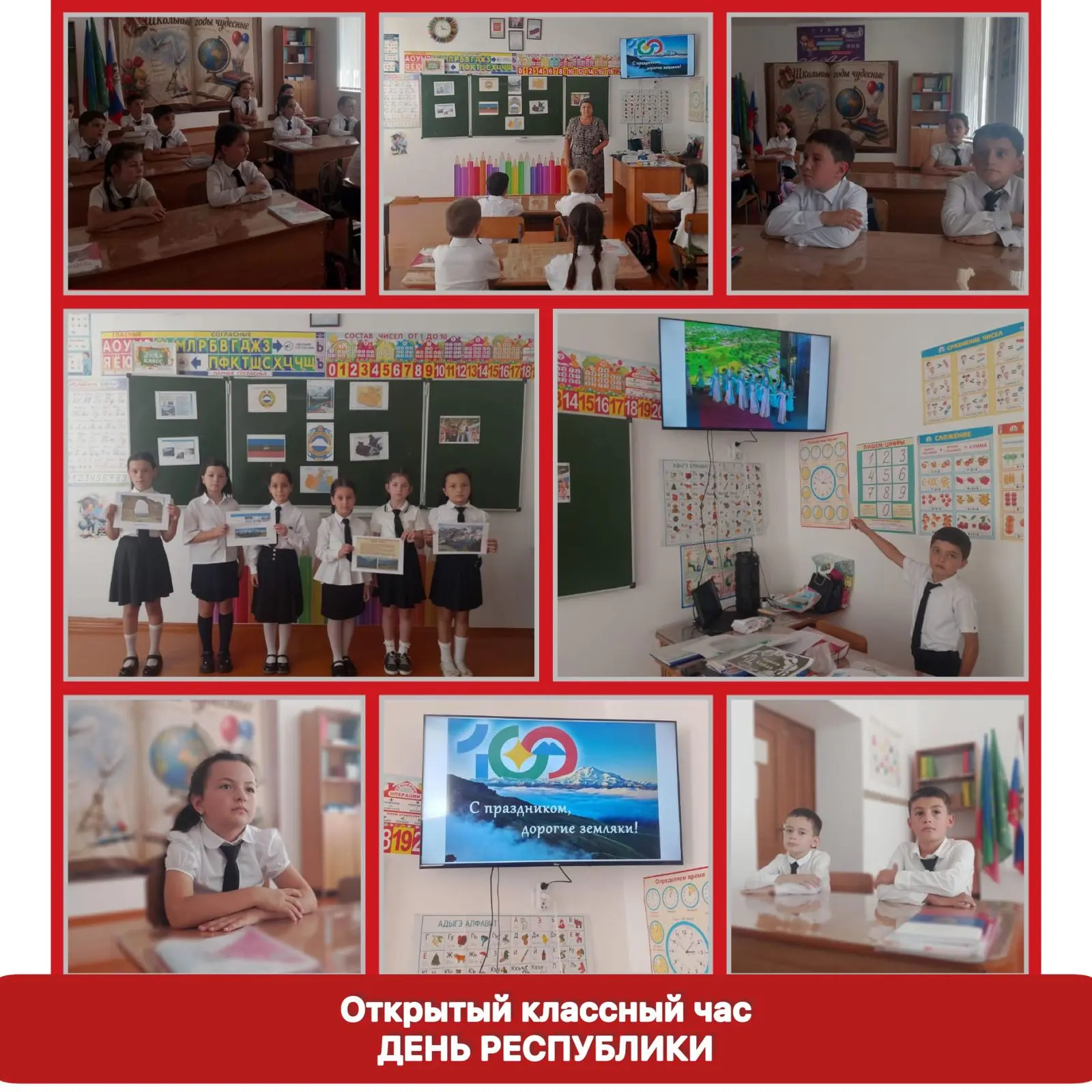 Открытый классный час.
