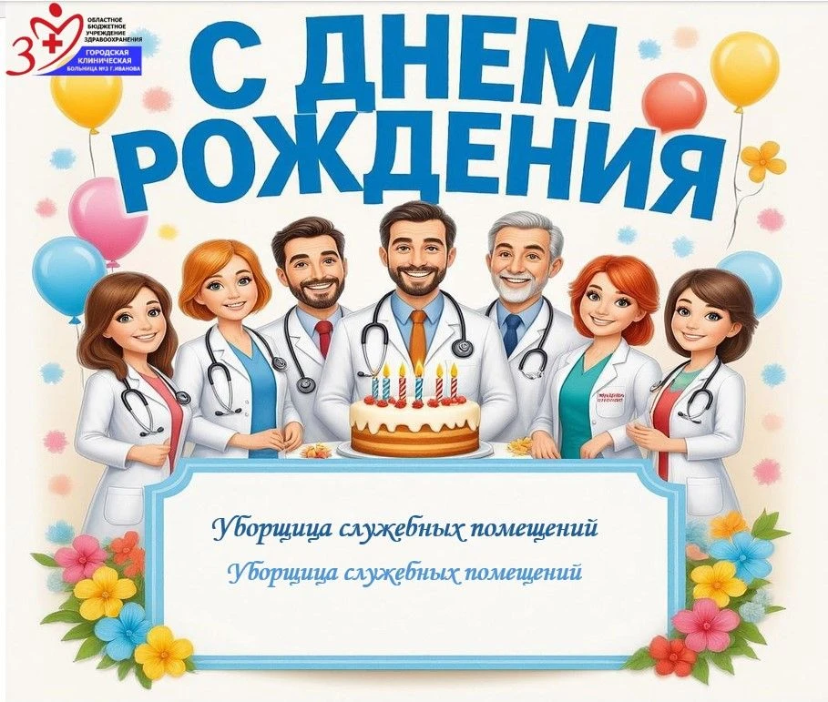 Поздравляем с Днём Рождения! 🎉Пусть в вашей жизни царит гармония ❤️ и тепло близких се...