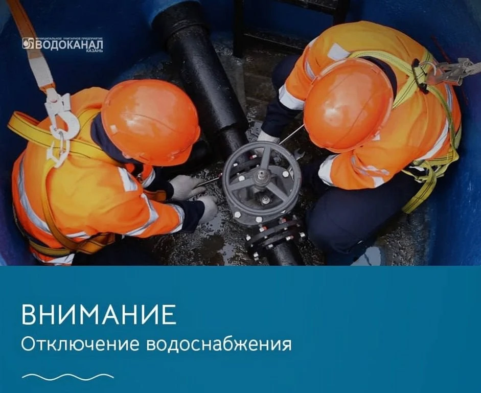 Вниманию жителей Авиастроительного района – плановое отключение водоснабжения❗️