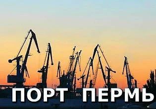 ⚓️ООО «Порт Пермь» примет на постоянную работу квалифицированных специалистов