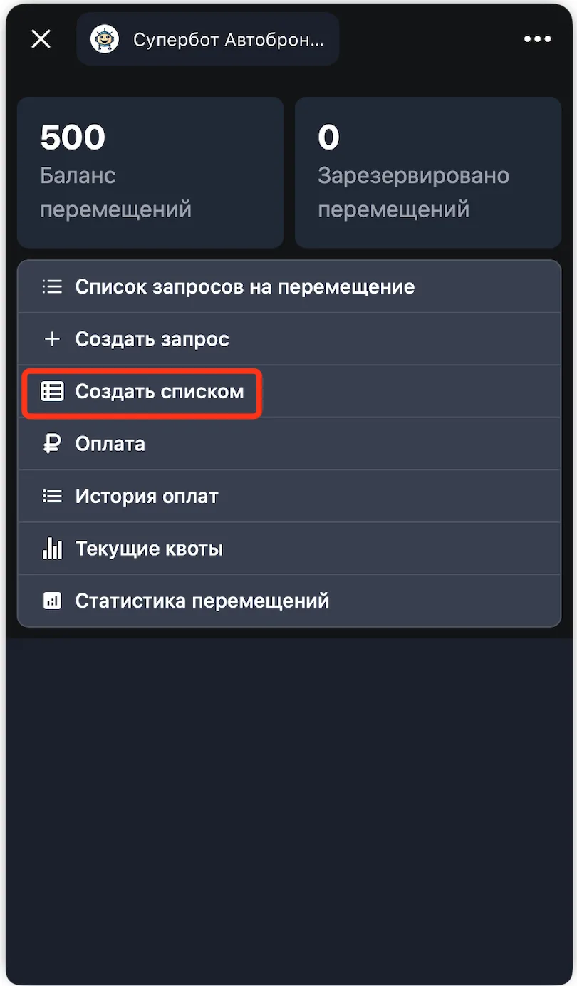 ❗️Массовая загрузка артикулов на перемещение