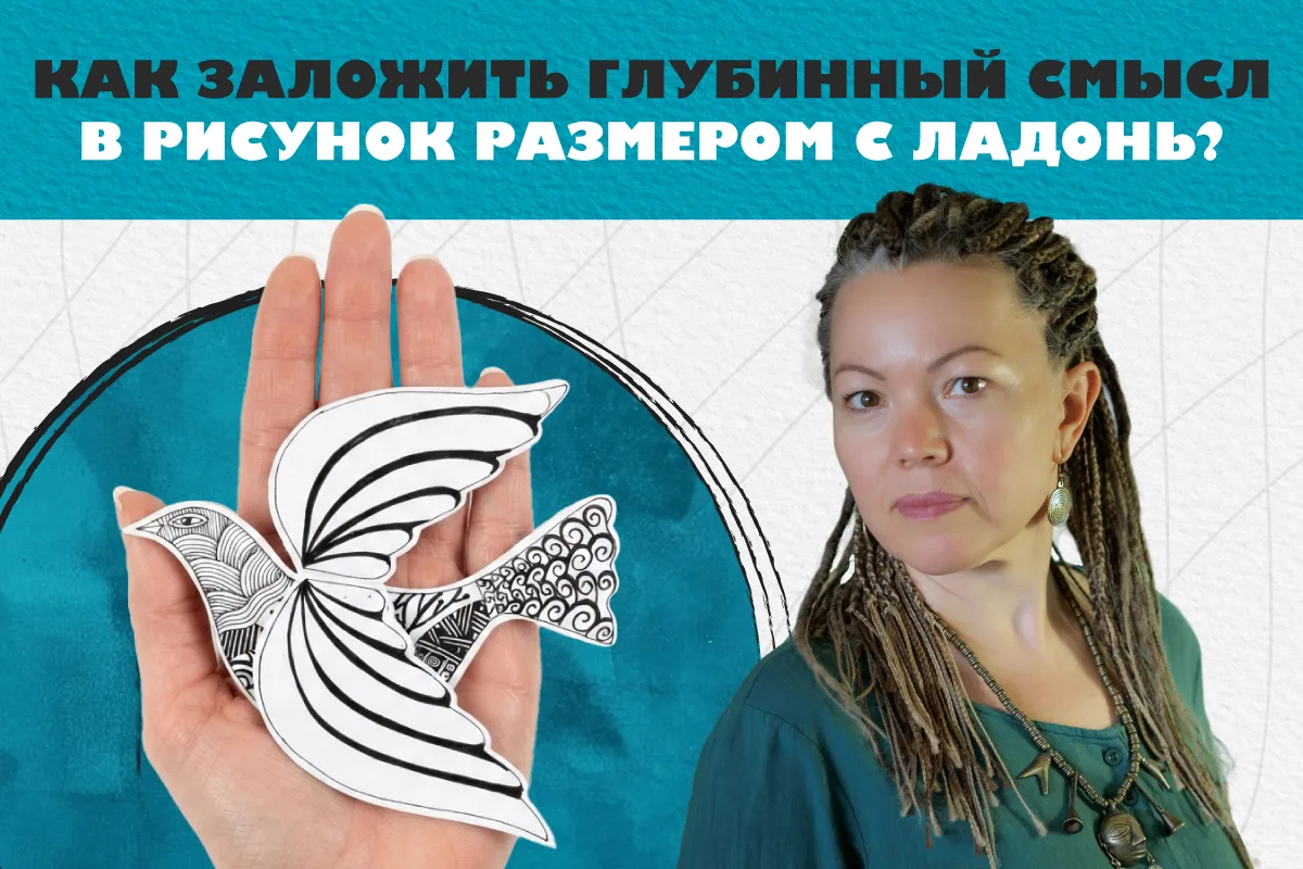 ✅Почему маленький рисунок может зацепить сильнее, чем метровый холст?