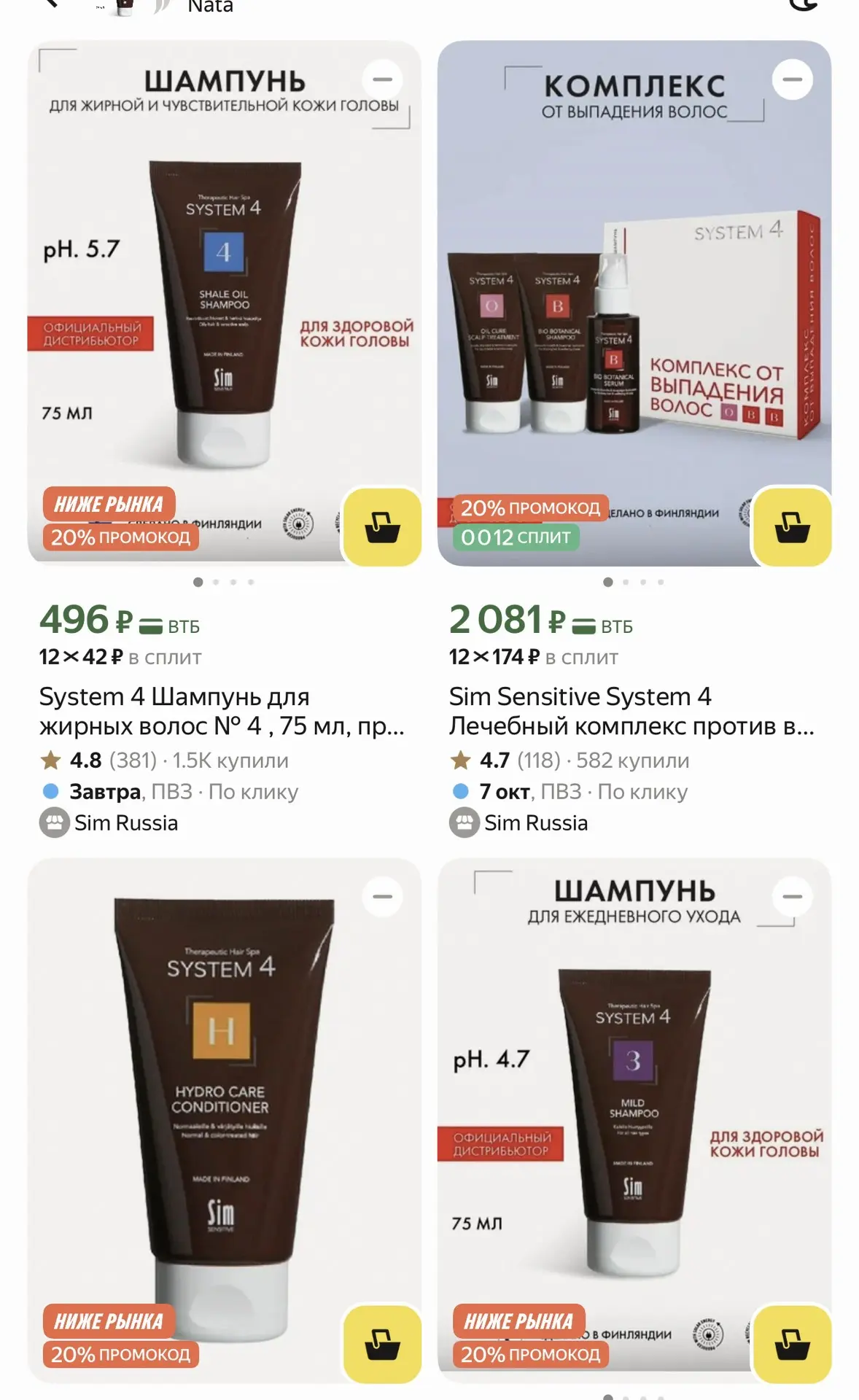 Доп скидка 20% SIMUSHKA20