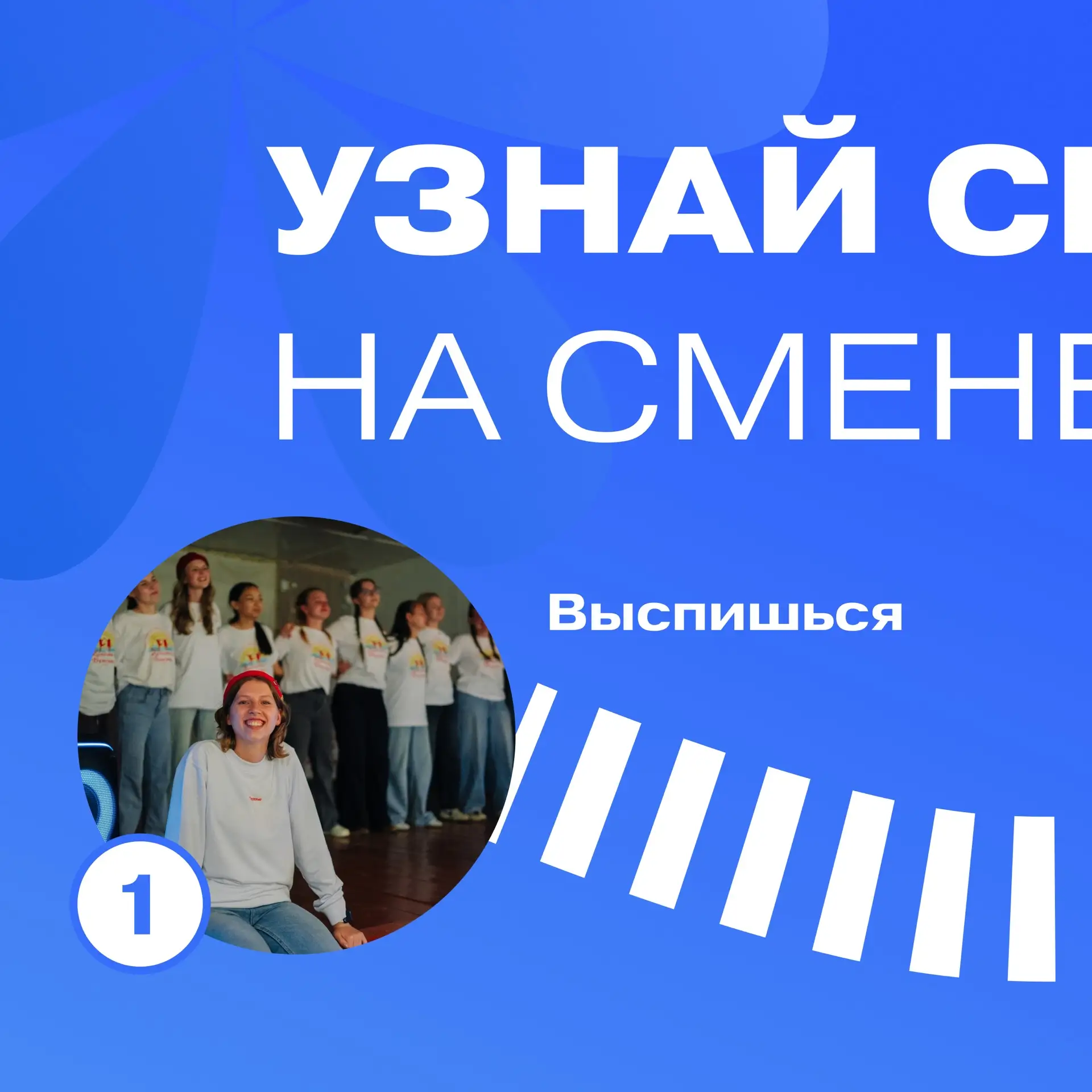 Успей стать участником Профильной смены «Время Первых. Твой путь» 🤩
