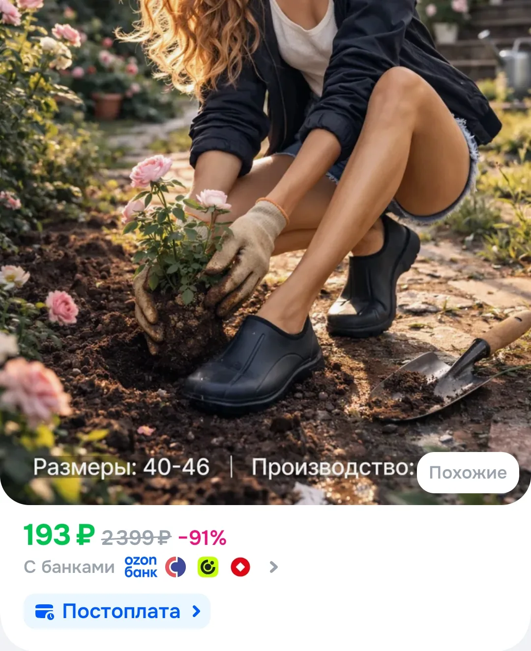 Галоши OYO Здоровье в любом возрасте