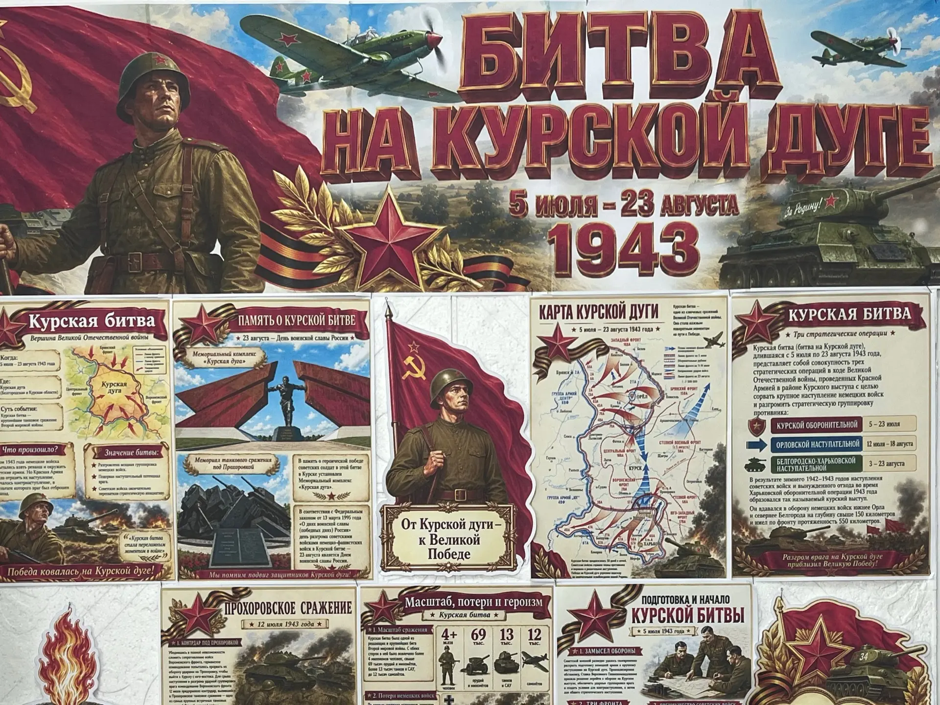 🌟 БИТВА НА КУРСКОЙ ДУГЕ 🌟
