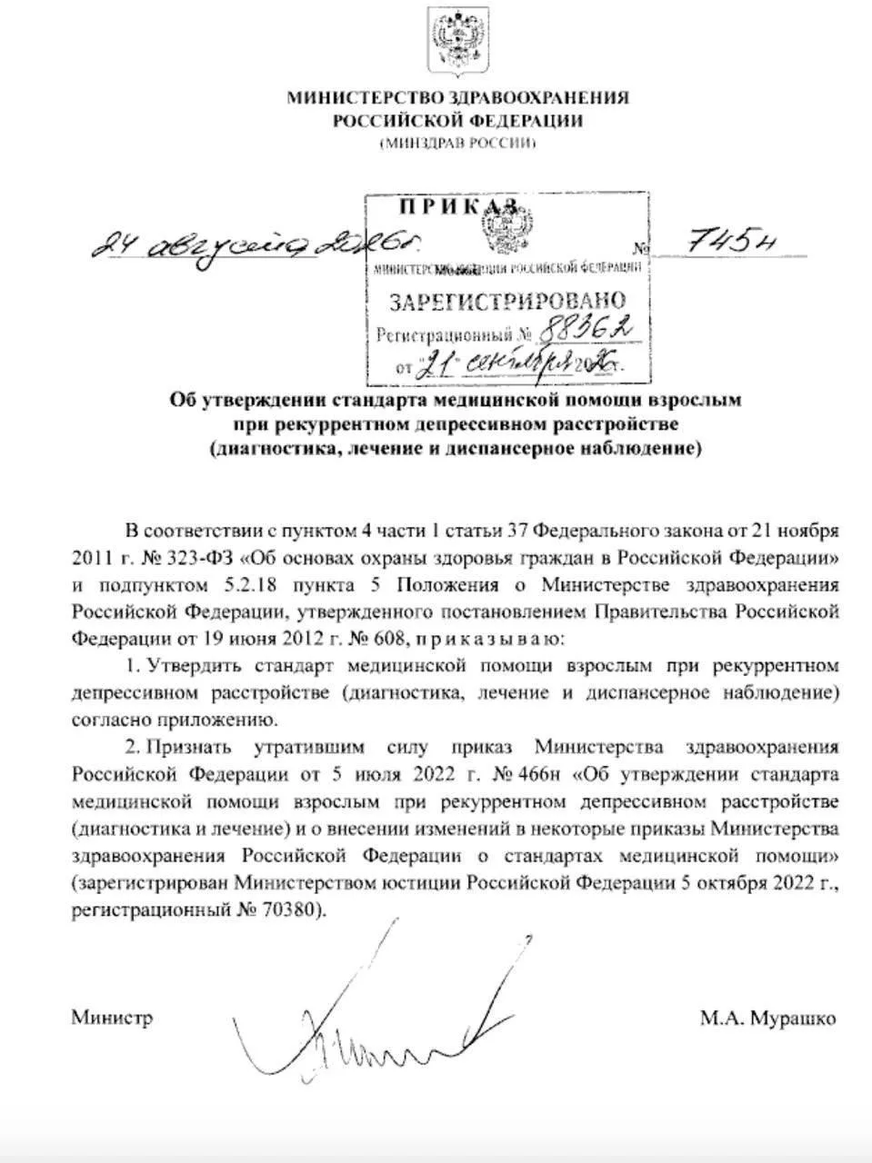 😳 Минздрав обновил стандарт лечения депрессии