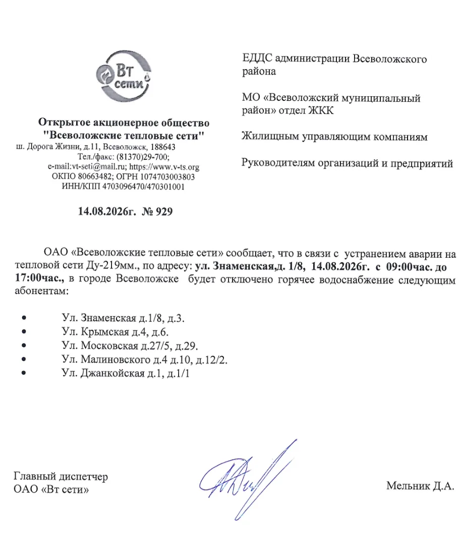 Внимание! Отключение ГВС на завтра в связи с аварией.