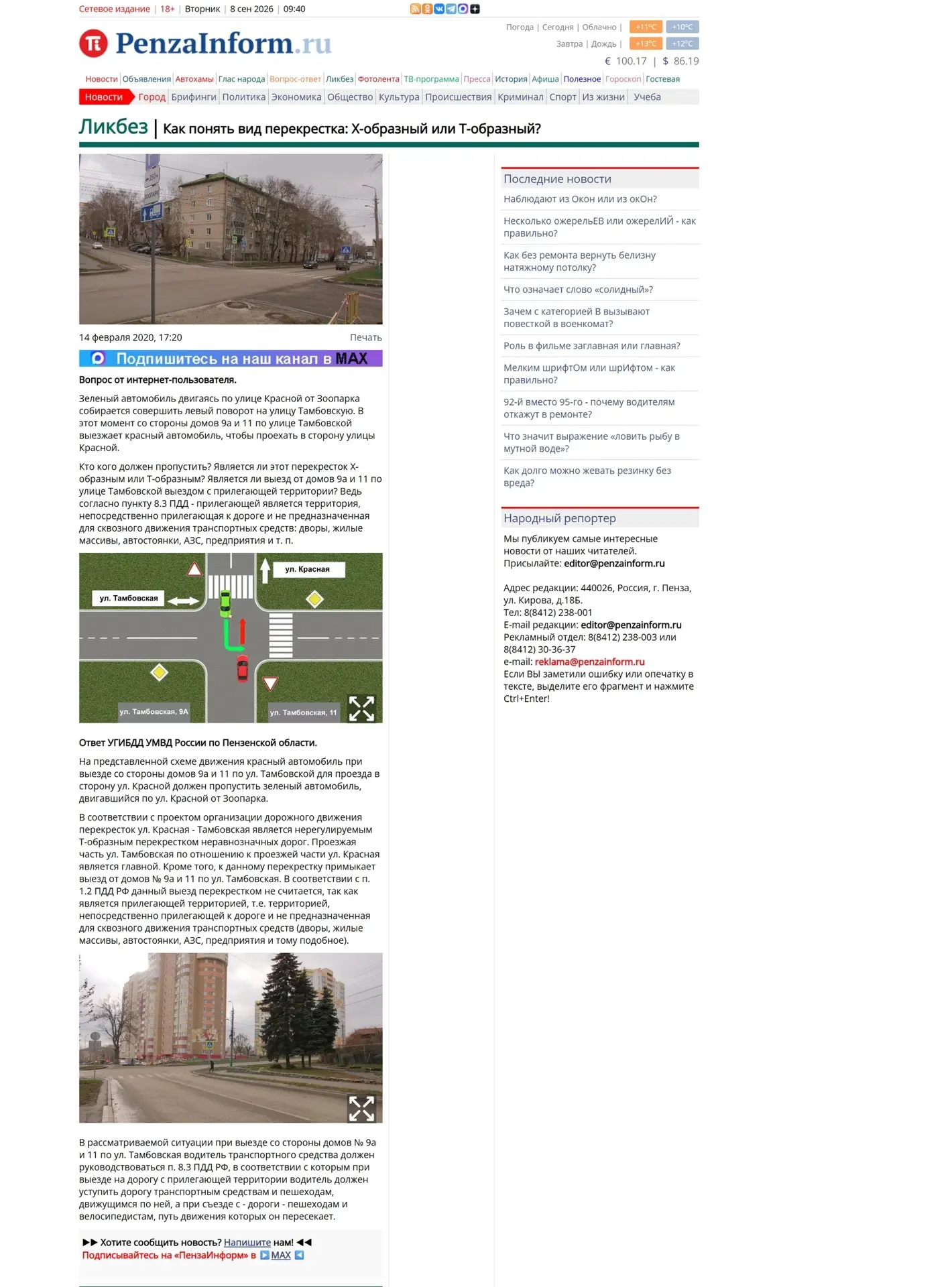 Перекресток Красная и Тамбовская.