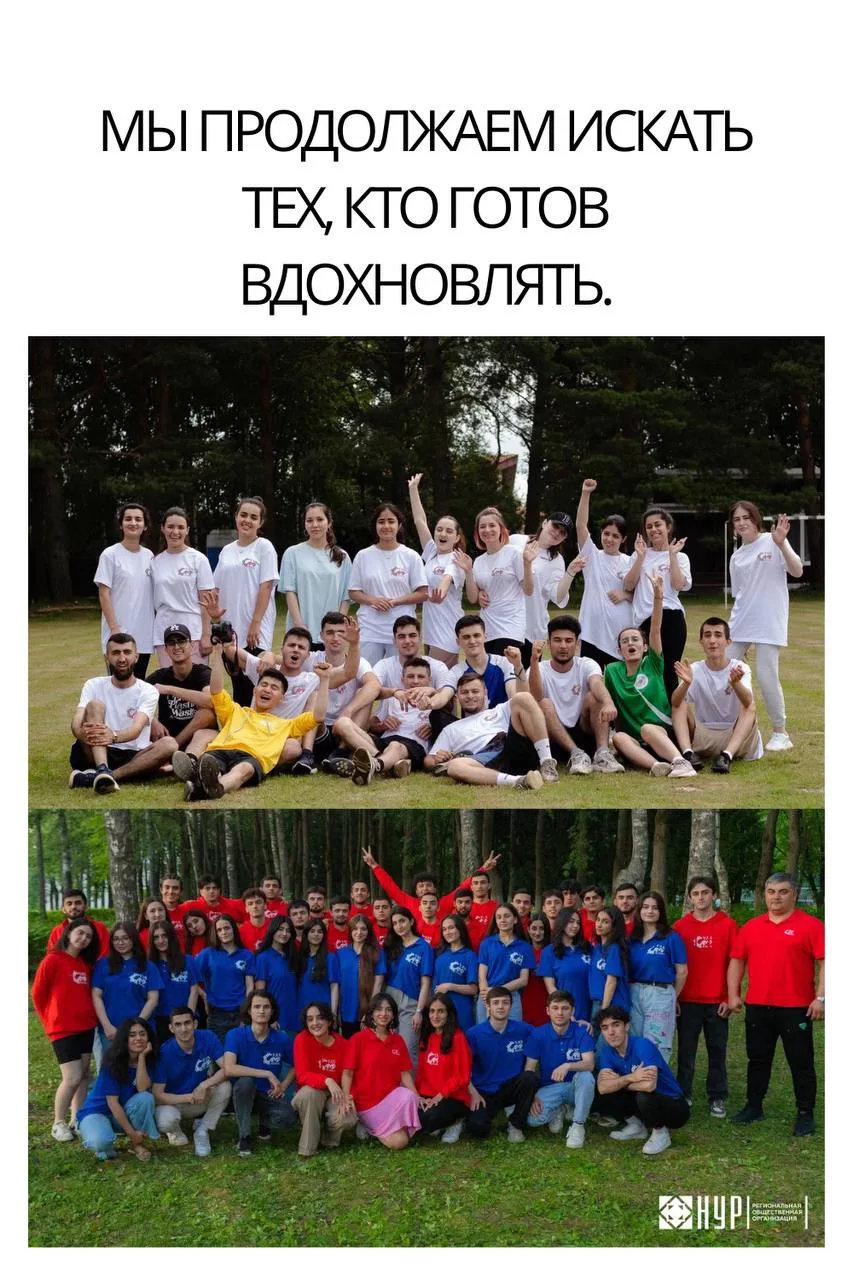 Мы продолжаем искать тех, кто готов вдохновлять.

Каждый лагерь запоминается по-разному: программой,