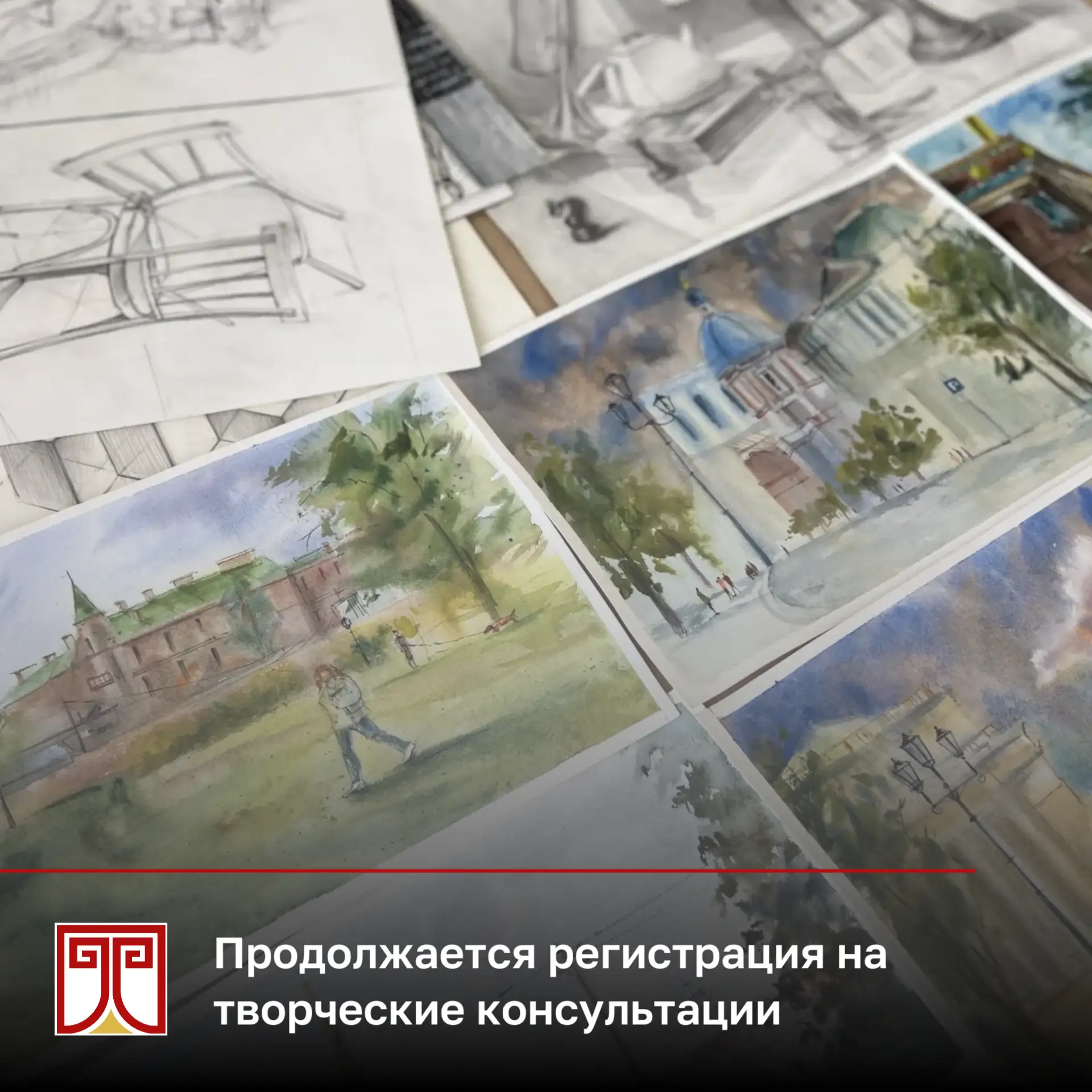 💬 Уважаемые абитуриенты!

В филиале РГИСИ в Калининграде продолжаются творческие консультации.

Нап
