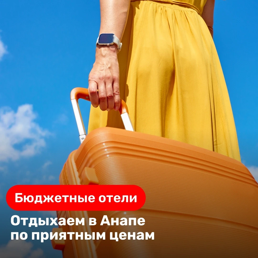 🔥 Бюджетные отели в Анапе от 22 244 ₽ за двоих на 6 ночей