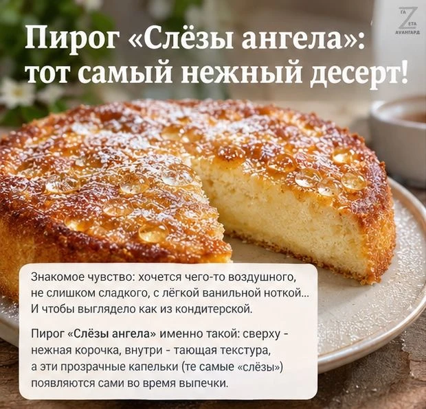 😍 Пирог «Слёзы ангела» — нежная классика, которая покоряет с первого кусочка! 😋👉 Смо...