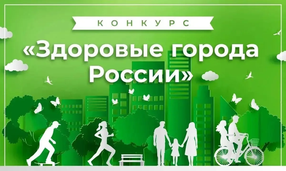 Приглашаем принять участие в конкурсе, ориентированном на укрепление общественного здор...