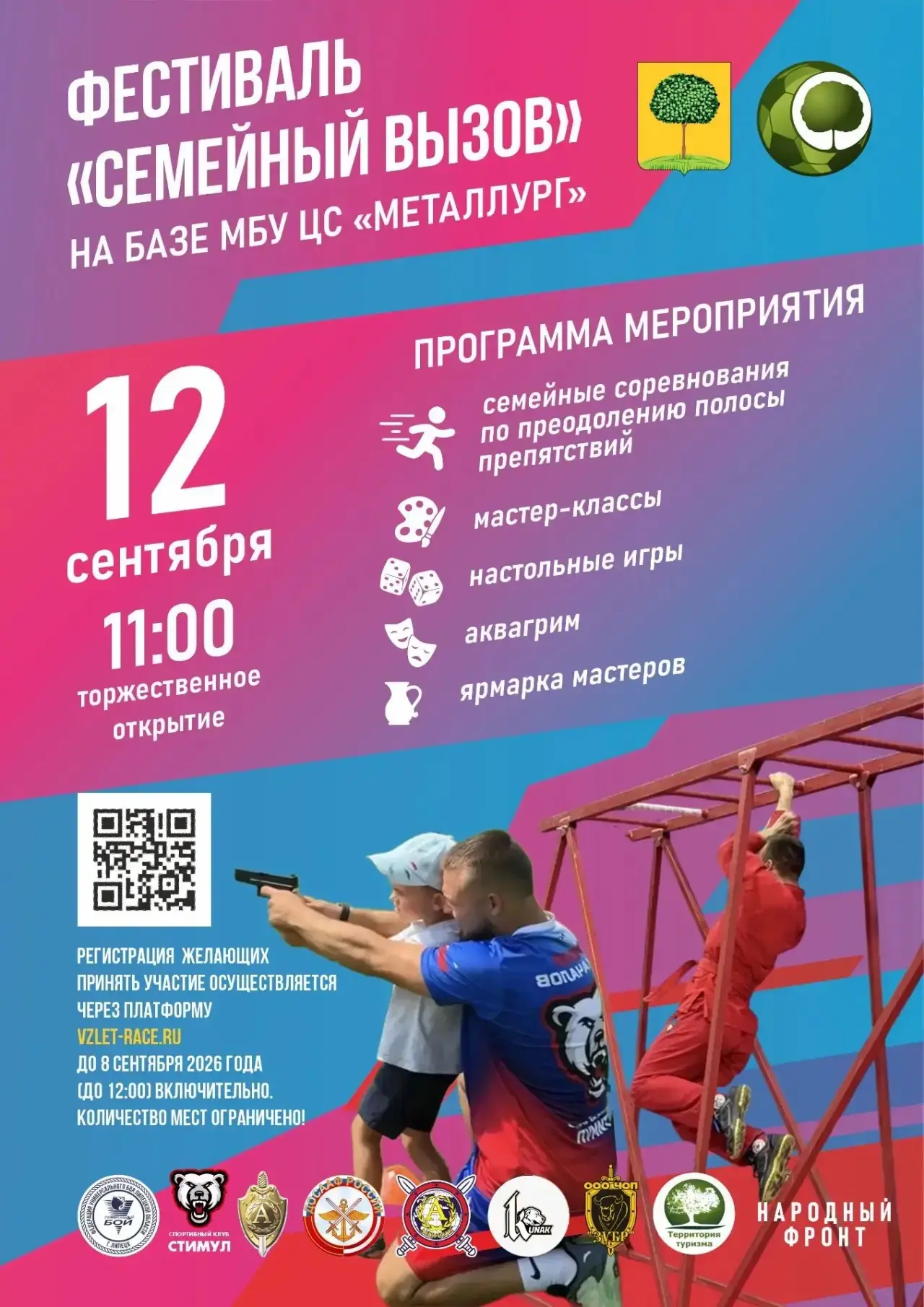 🏃Фестиваль «Семейный вызов» ждёт тебя!