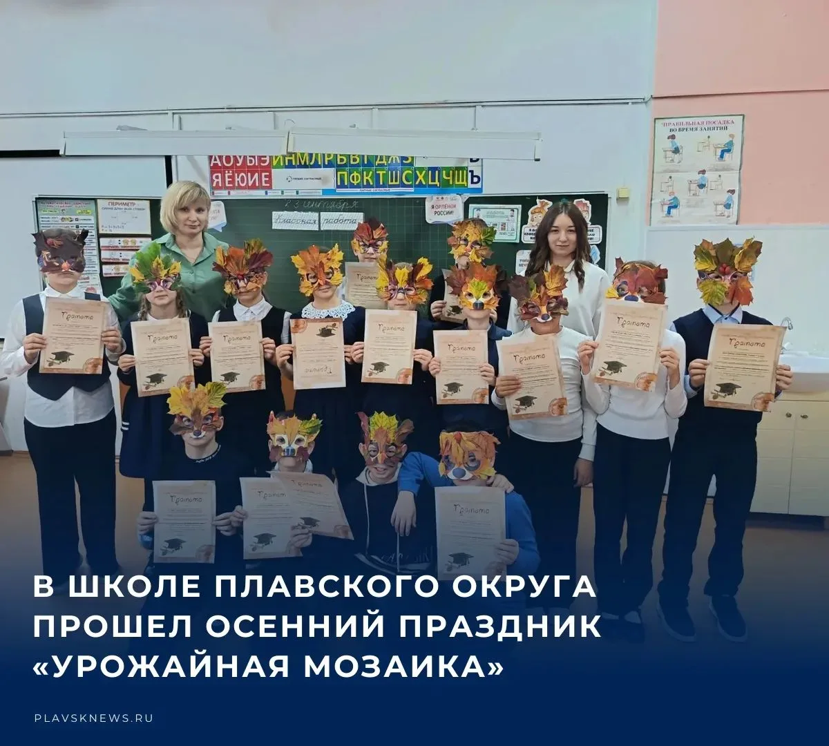 ✏️ В 4-м классе Волхонщинской школы состоялось тематическое мероприятие «Урожайная моза...