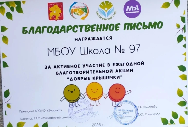 Наша школа в числе лучших экологов города!