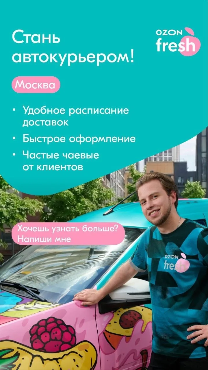 🚗 Автокурьер Ozon Fresh в Подольске