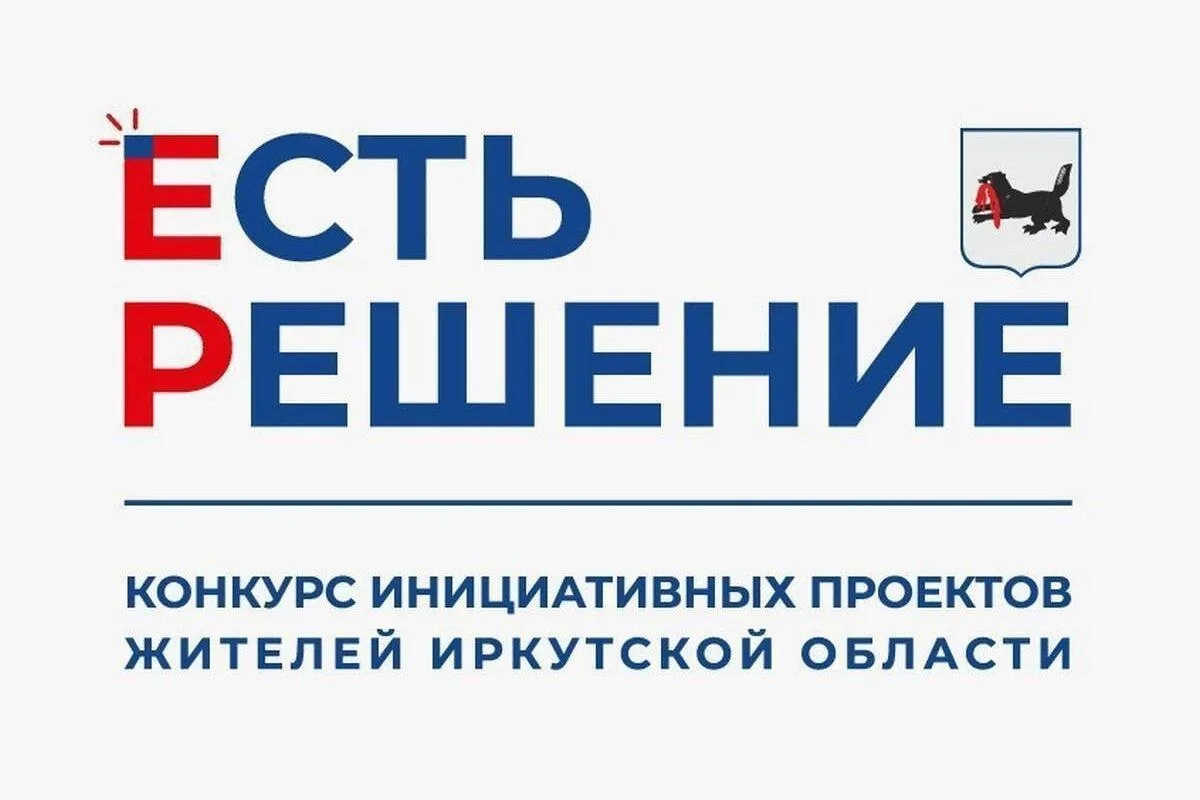 В рамках проекта Иркутского регионального отделения ВПП «Единая Россия» «Есть решение» ...