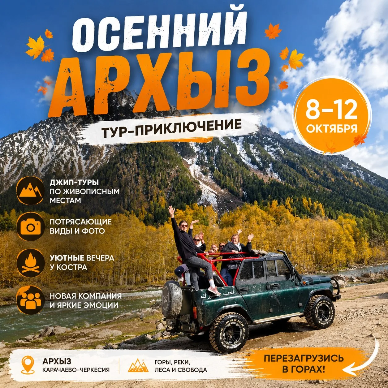 🍁 Осенний Архыз: время собирать впечатления! 🍁

Почувствуйте дыхание осени в горах — приглашаем в 