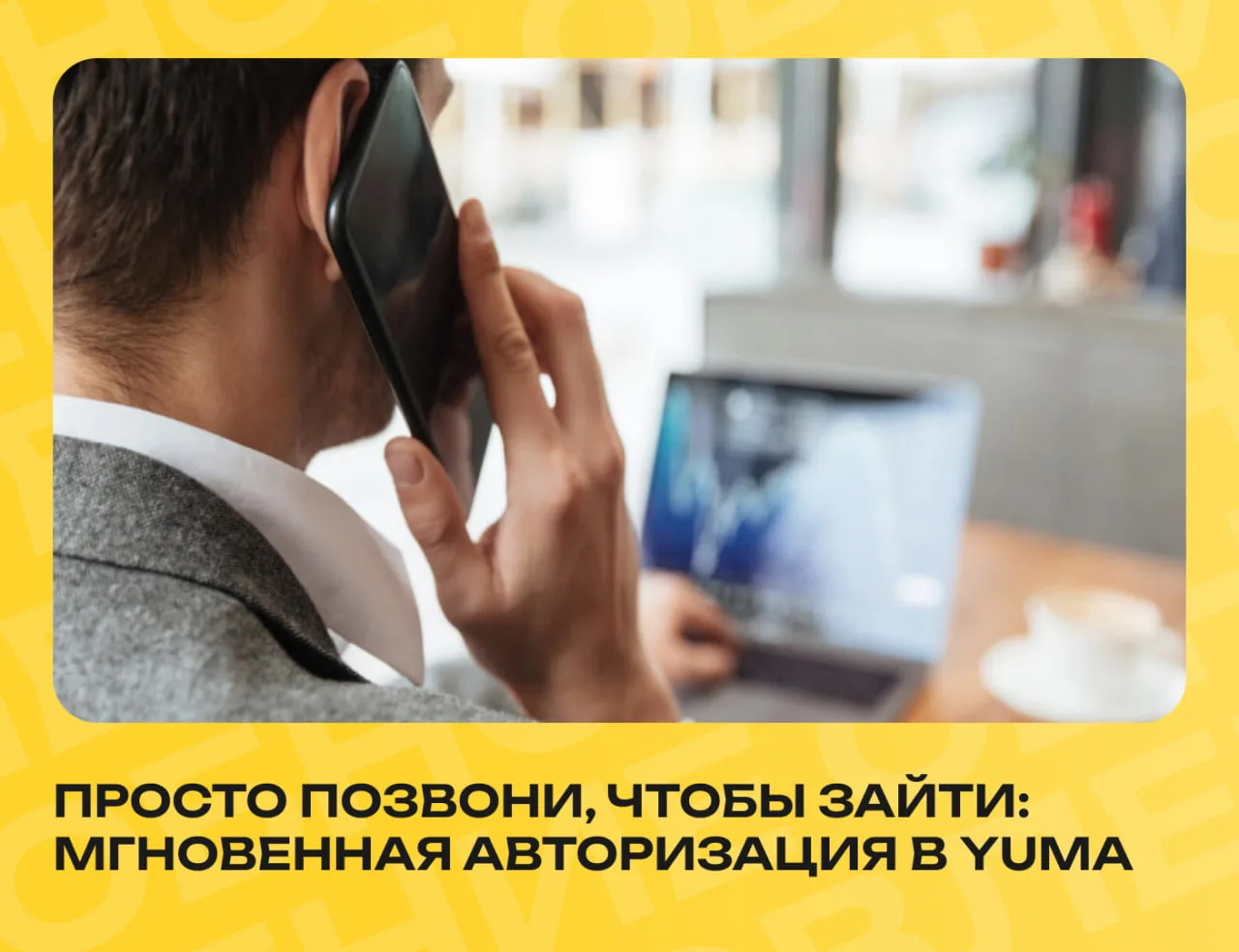 Поддержали новый метод аутентификации Call-to-Verify (звонок для подтверждения). Теперь...
