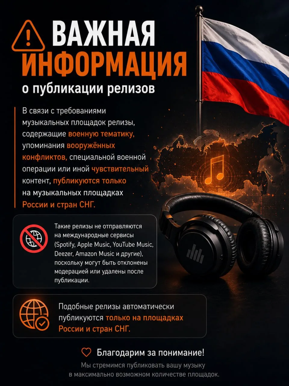 ⚠️ Важная информация о публикации релизов
Уважаемые пользователи!
В связи с требованиями музыкальных