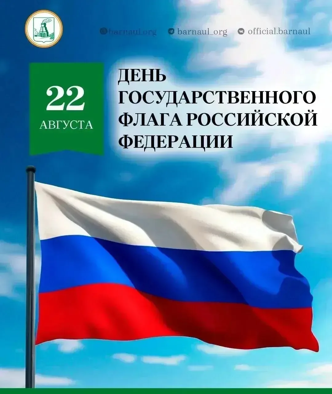 Дорогие барнаульцы!