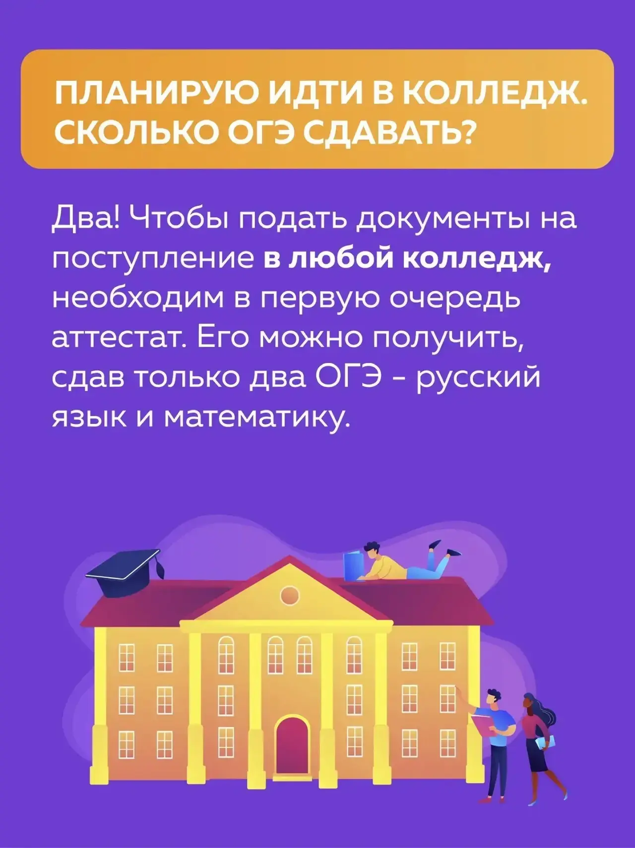 Дорогие ребята! ‎ ‎В этом году у вас, как у выпускников 9 класса, есть выбор сдавать 4 ОГЭ (2 обязат