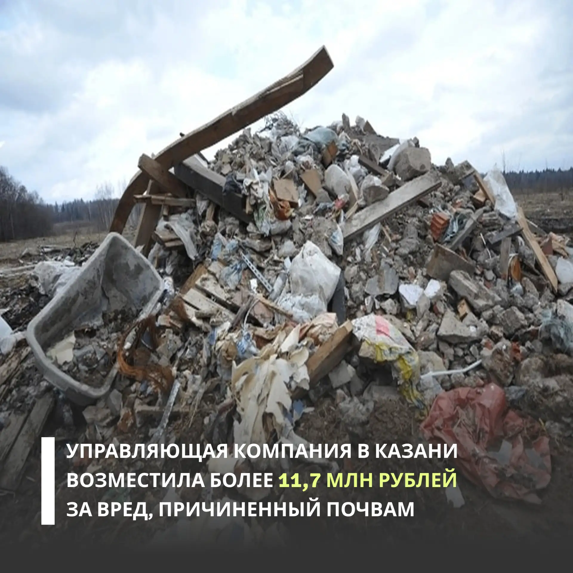 ООО «Управляющая компания «Предприятие жилищно-коммунального хозяйства» компенсировало ...