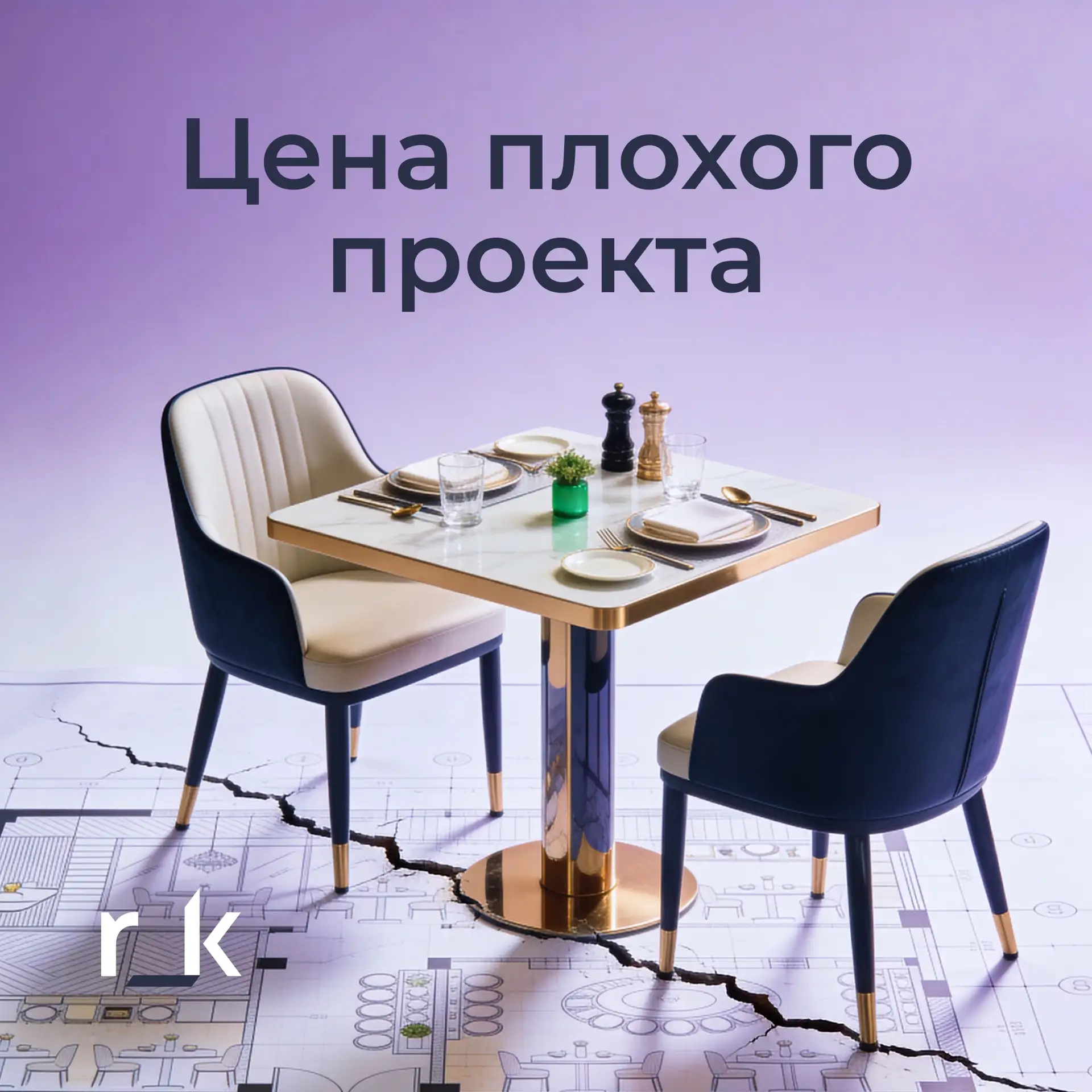 Главная ошибка при запуске заведения

Ресторатор Раис Валеев, за плечами которого уже более 20 откры