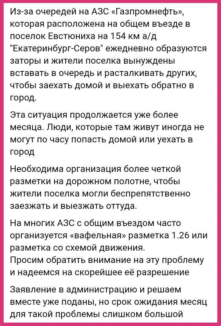😡😭 Жители посёлка не могут попасть домой из-за очереди на АЗС Газпромнефть 154 км.