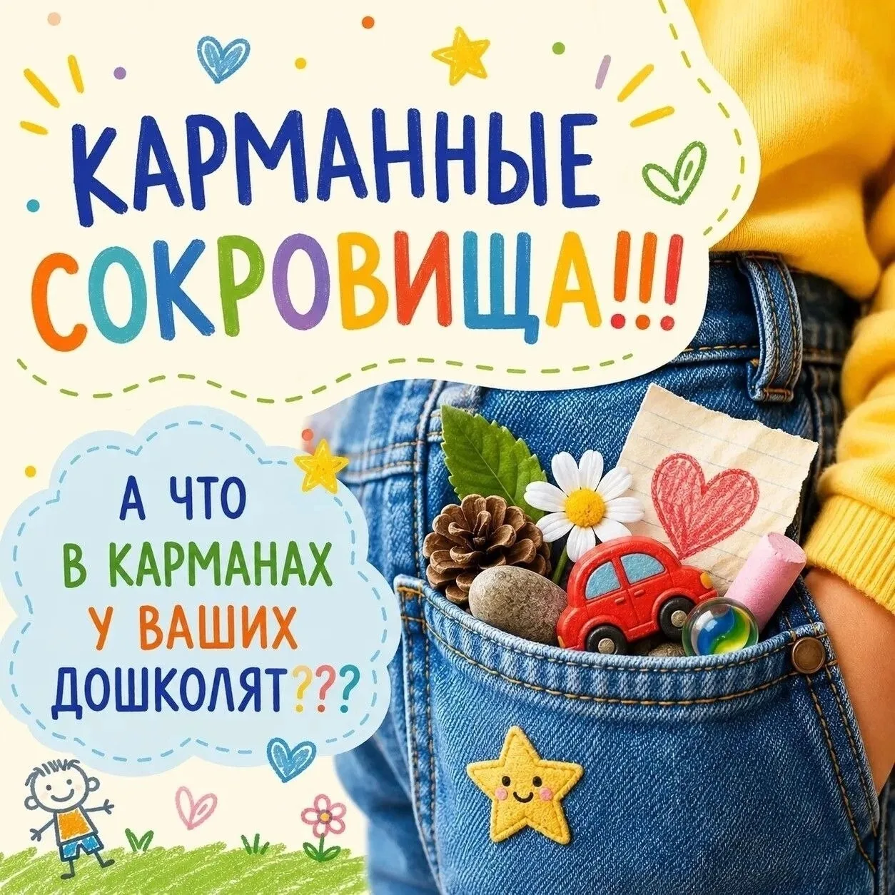 Карманные сокровища: почему дети приносят домой камни, палки и даже червей?🌿🐛