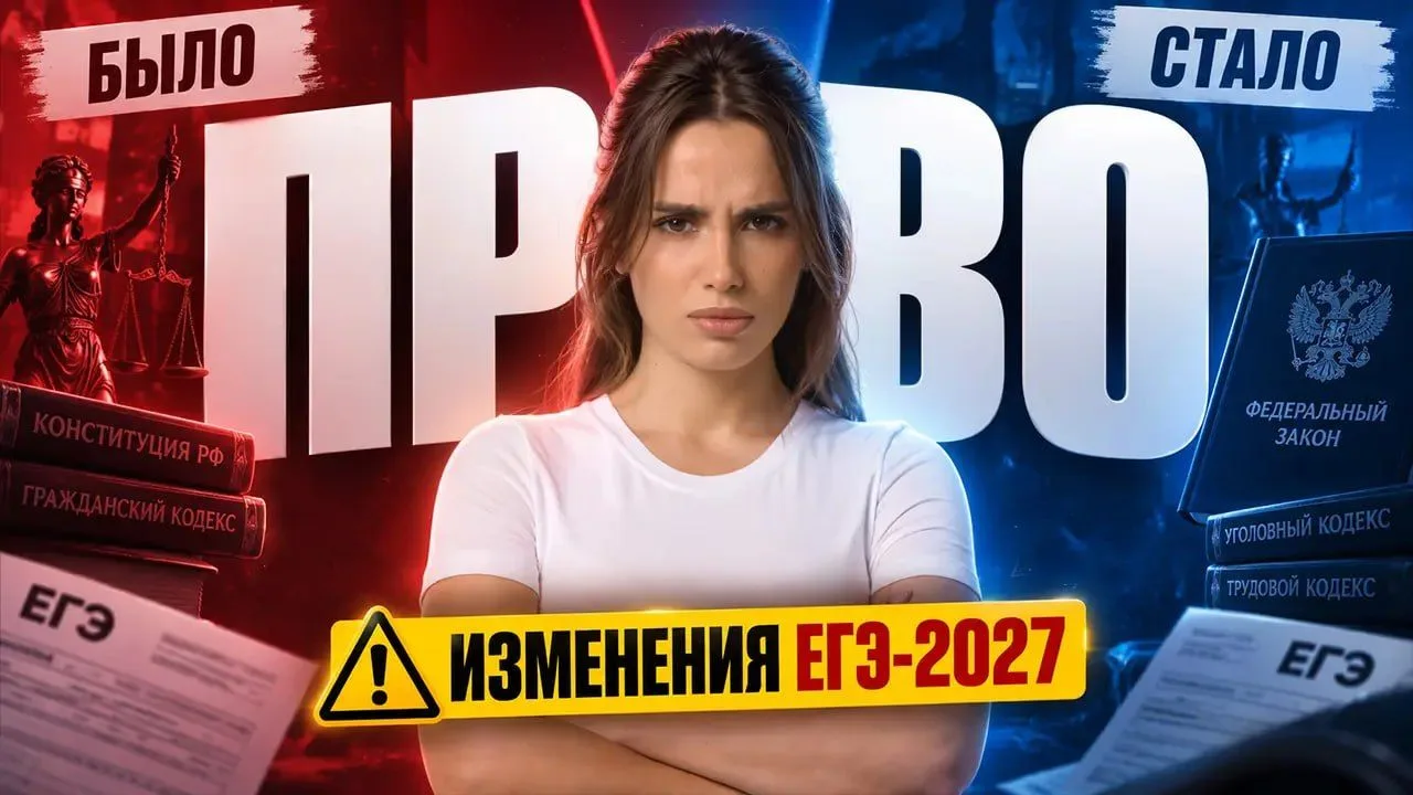 ПРАВО на ЕГЭ по обществознанию | Как выучить?
