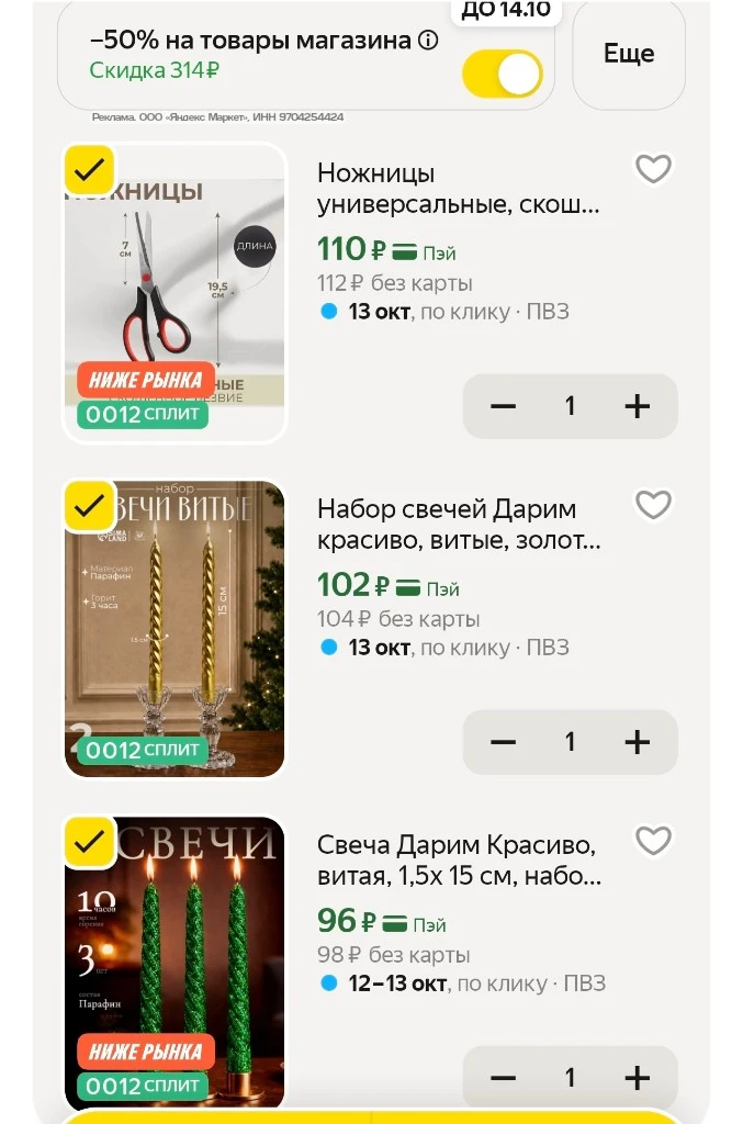 -50% в корзине