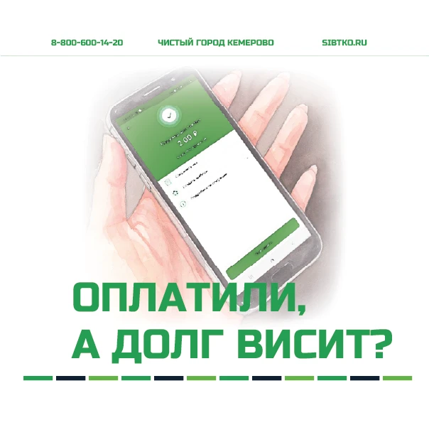 Почему при онлайн-оплате остается долг за мусор