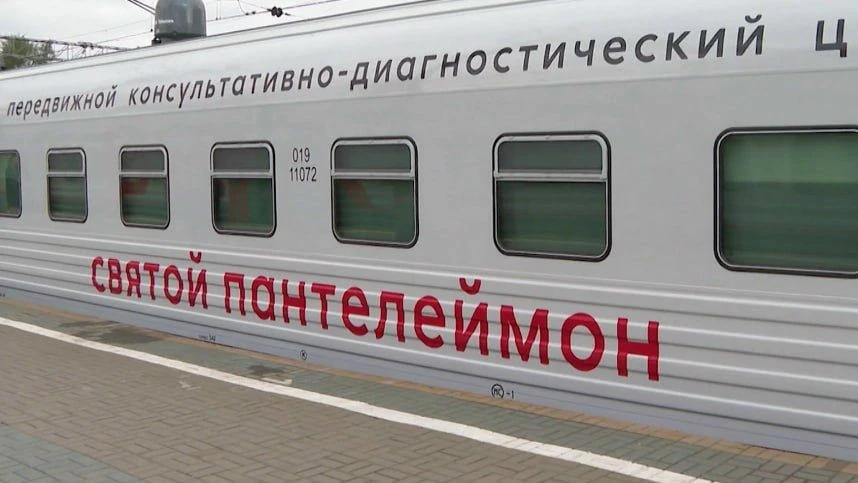 🚊Передвижной клинико-диагностический центр