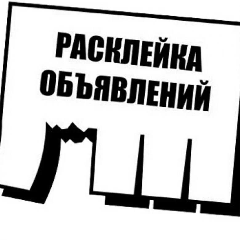 Расклейщик объявлений (Обь, Толмачёво, Ленинский район)