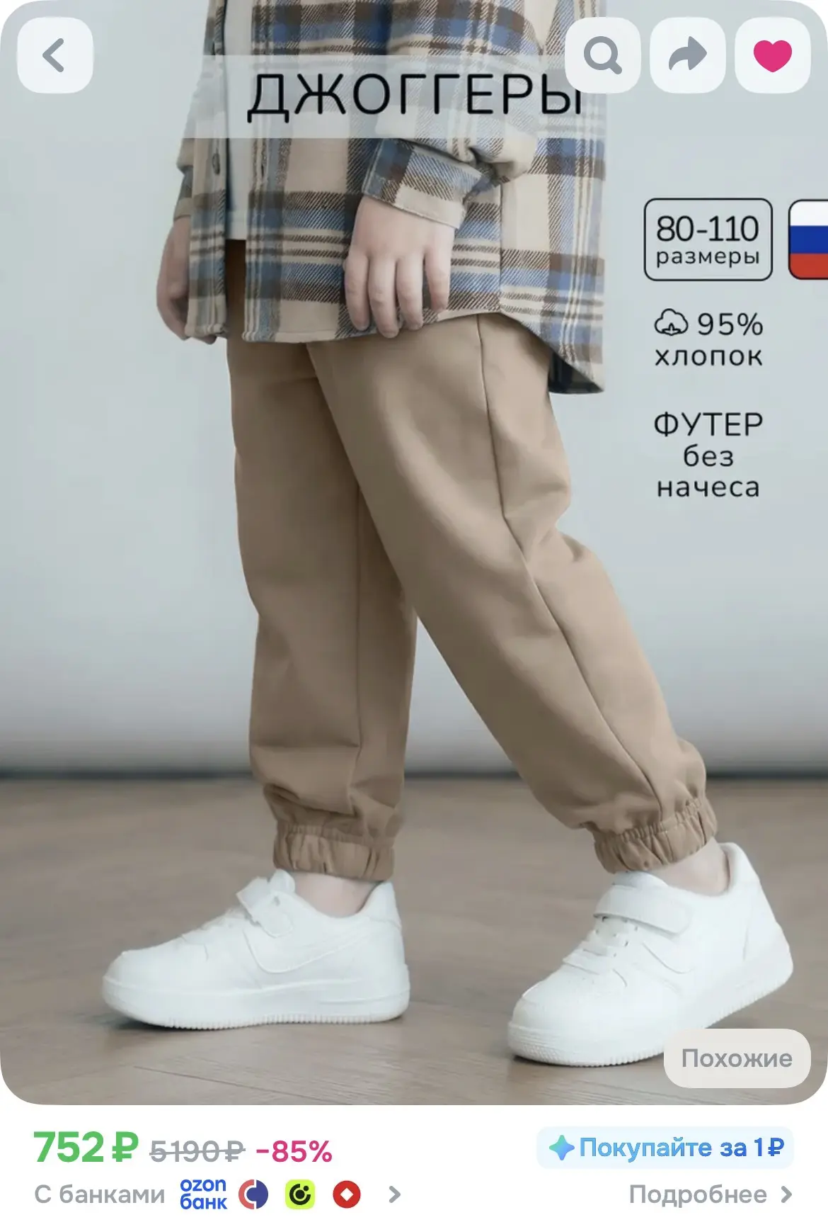 Брюки джоггеры Солнечный миф, 1 шт